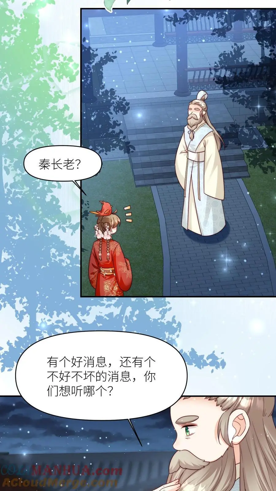 第140话 宋寒声变脑残了呢 第29页