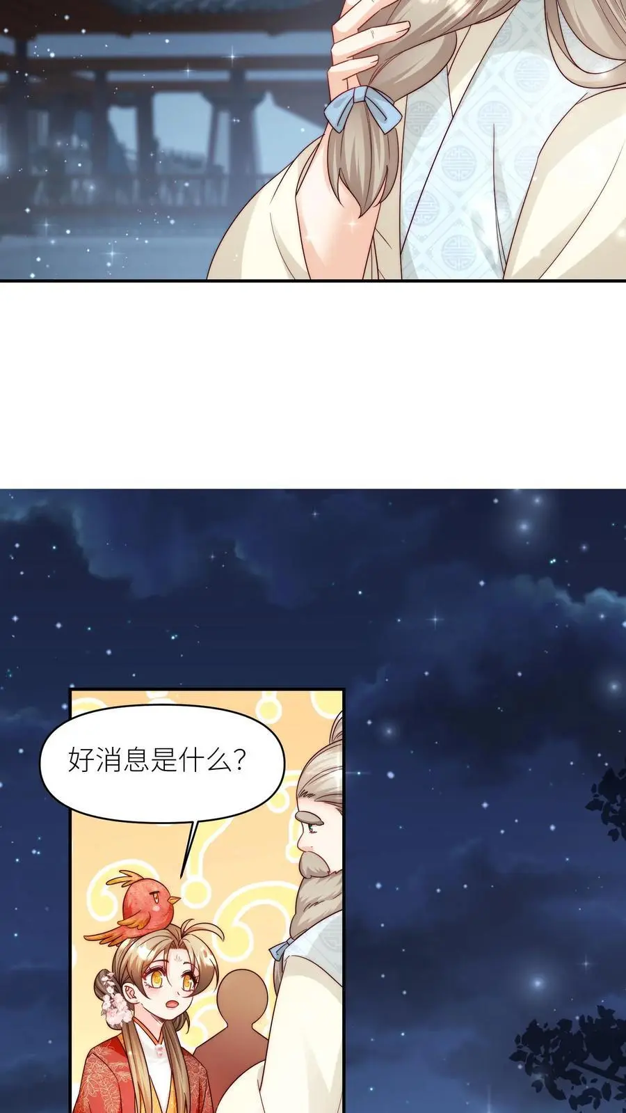 第140话 宋寒声变脑残了呢 第30页