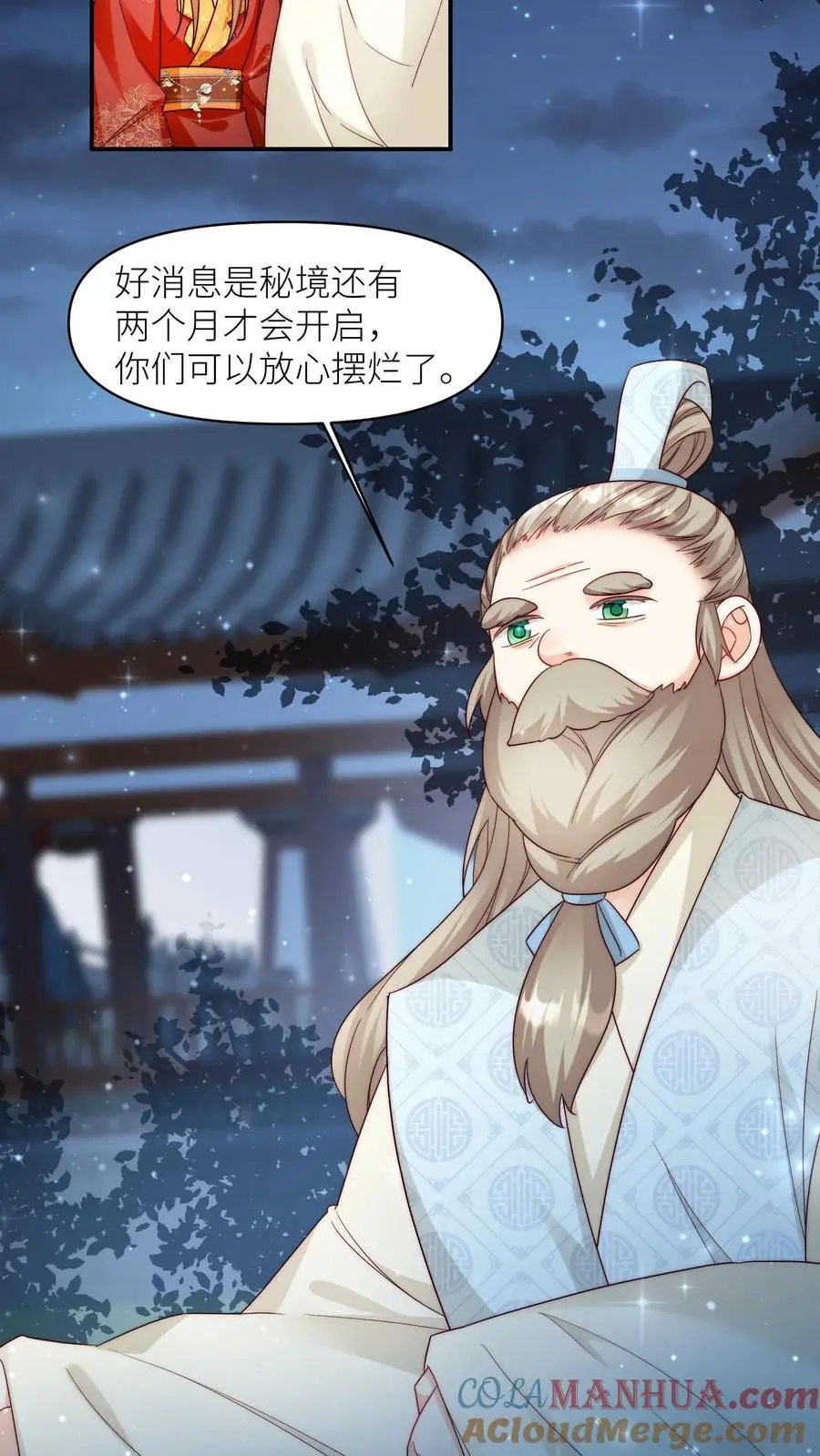 第140话 宋寒声变脑残了呢 第31页