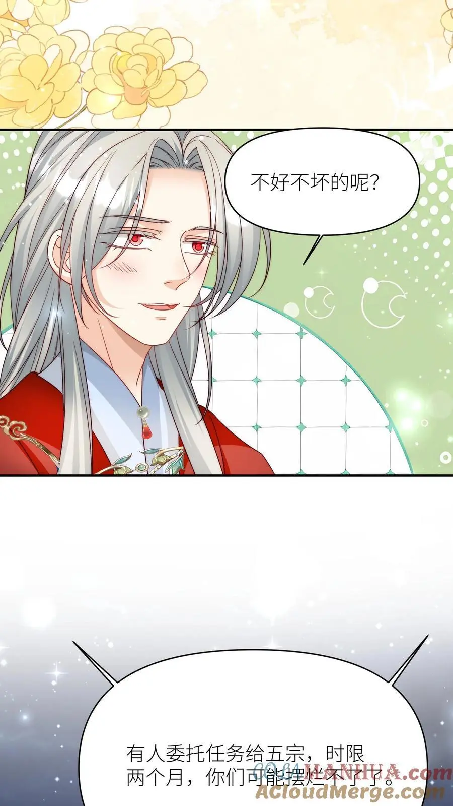 第140话 宋寒声变脑残了呢 第33页