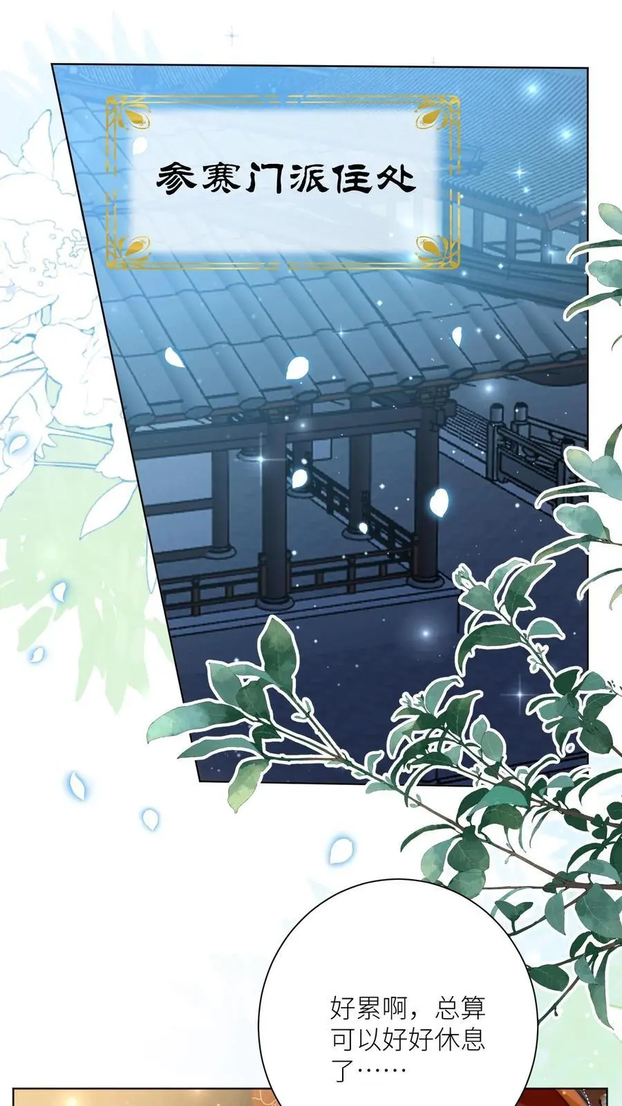 第139话 社畜的日常简直是噩梦 第2页