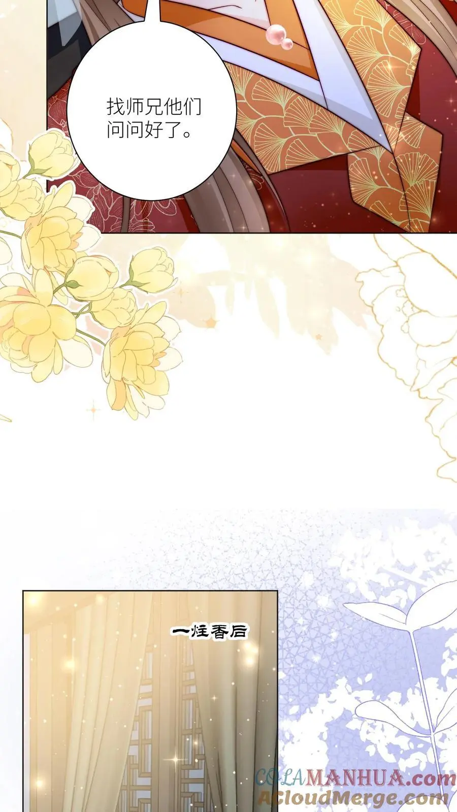 第139话 社畜的日常简直是噩梦 第7页
