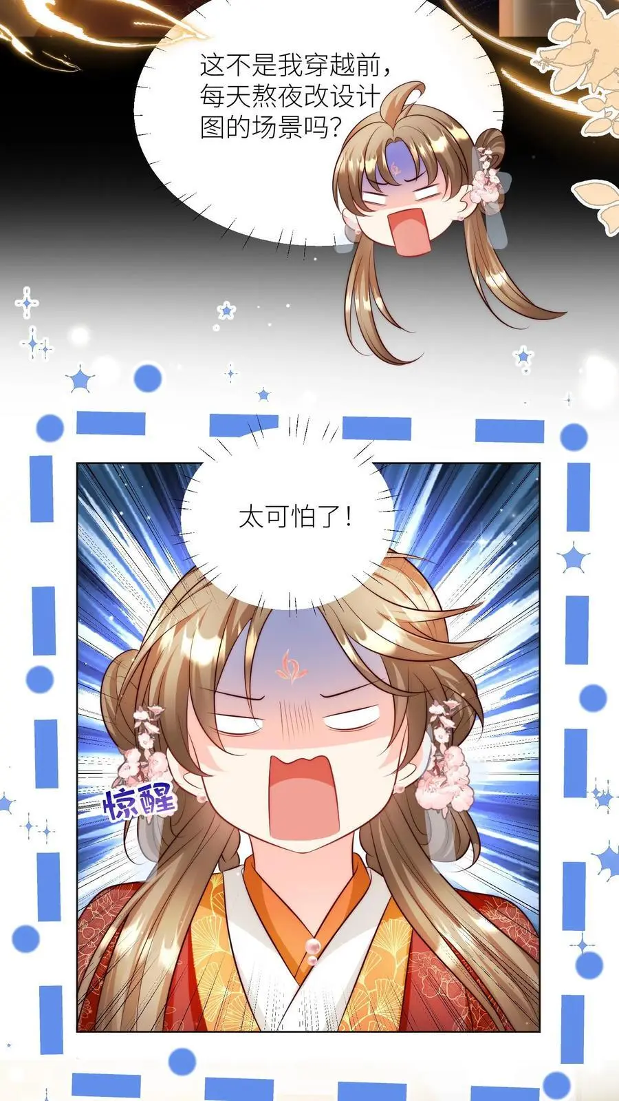 第139话 社畜的日常简直是噩梦 第16页