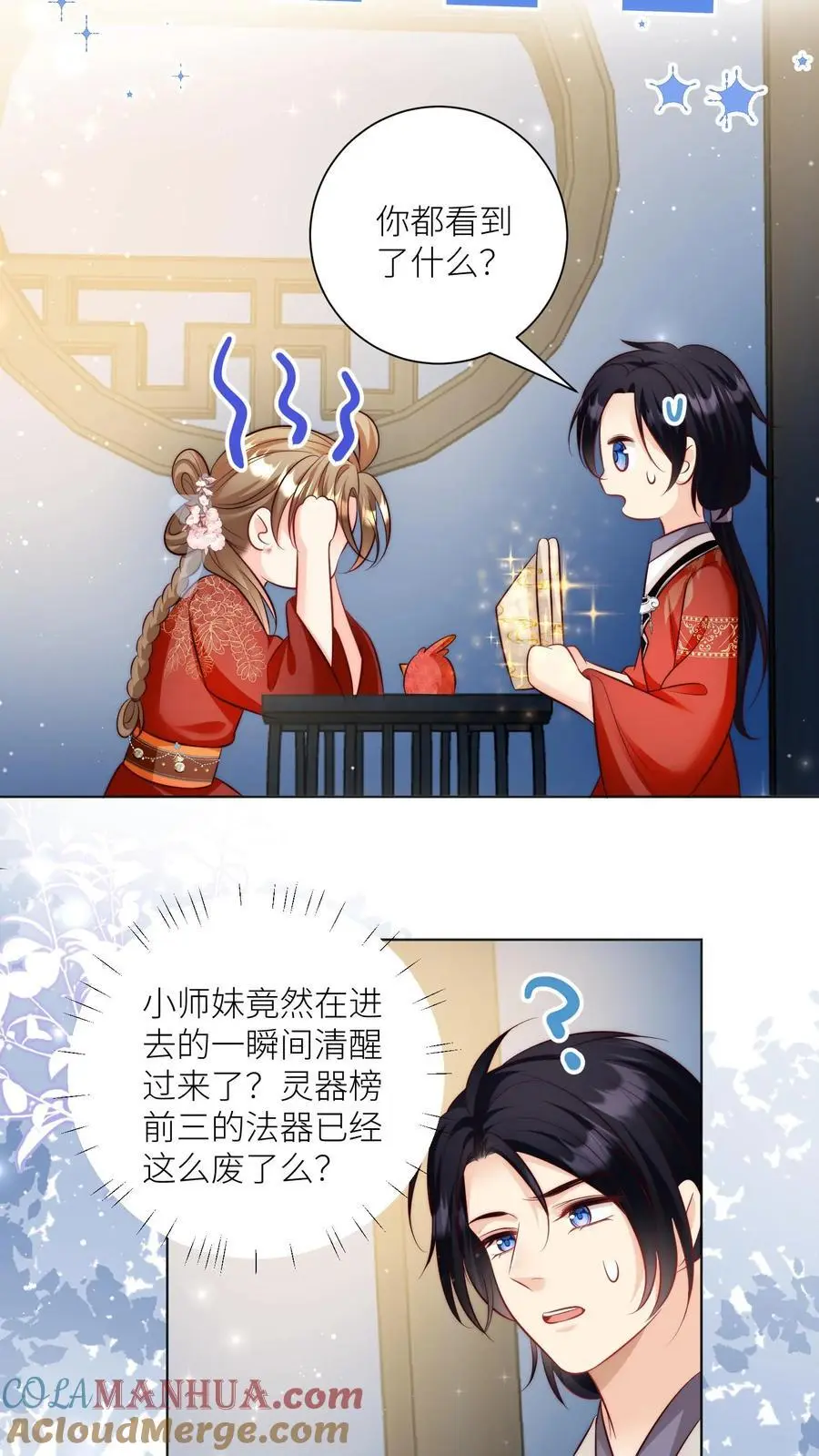 第139话 社畜的日常简直是噩梦 第17页
