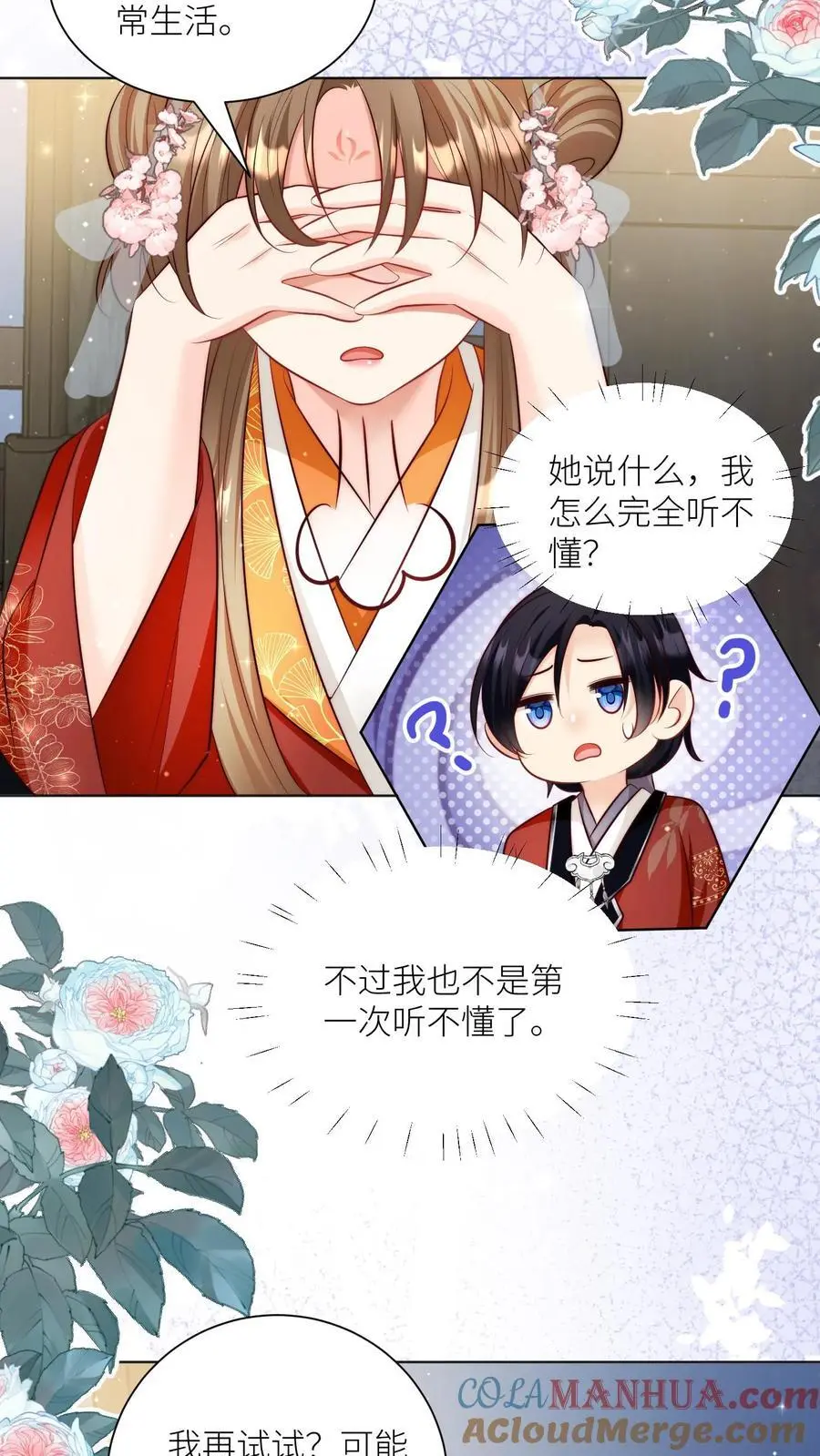 第139话 社畜的日常简直是噩梦 第19页