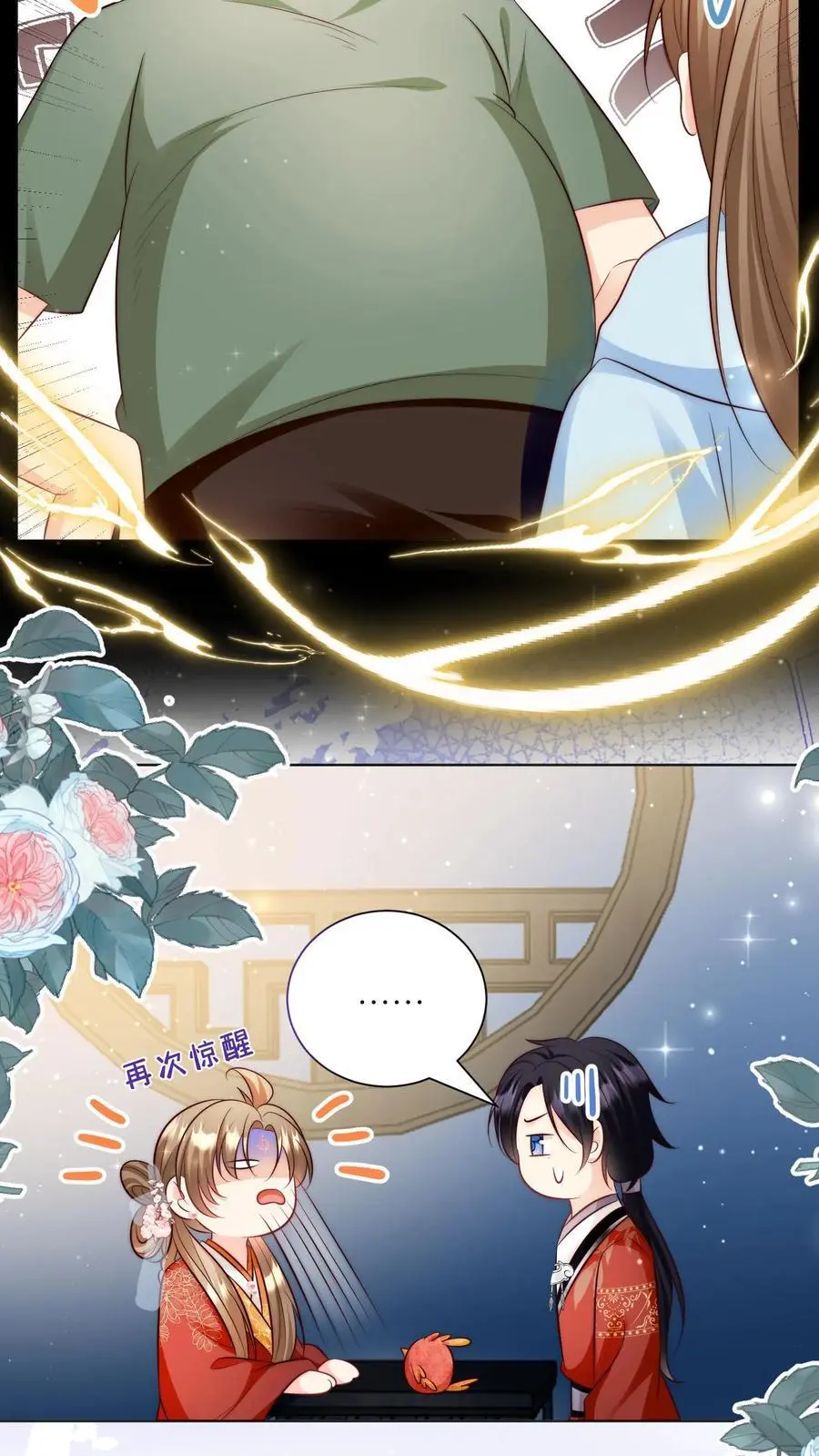 第139话 社畜的日常简直是噩梦 第22页