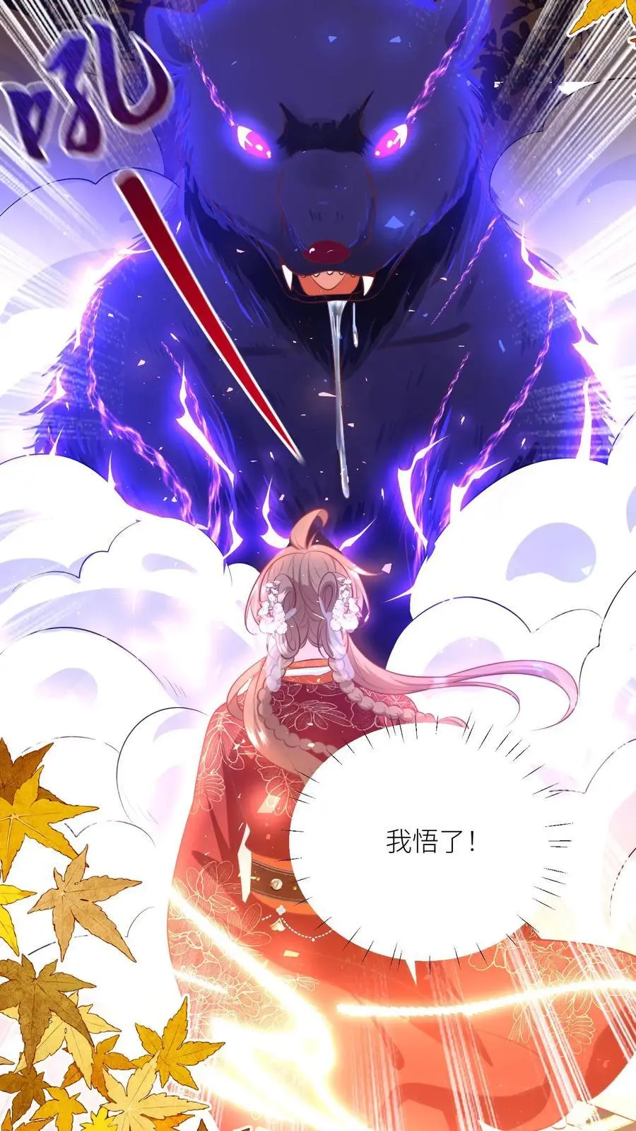 第138话 请叫我低调的天才 第4页
