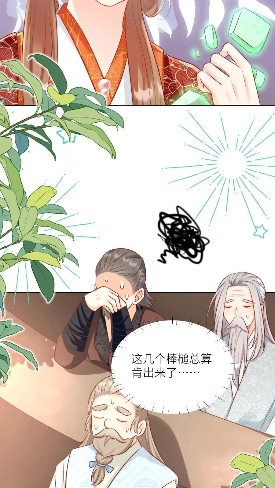 第138话 请叫我低调的天才 第10页