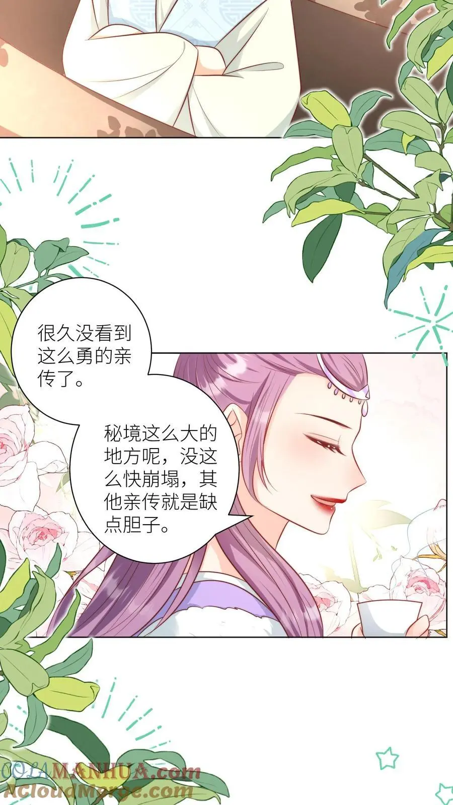 第138话 请叫我低调的天才 第11页