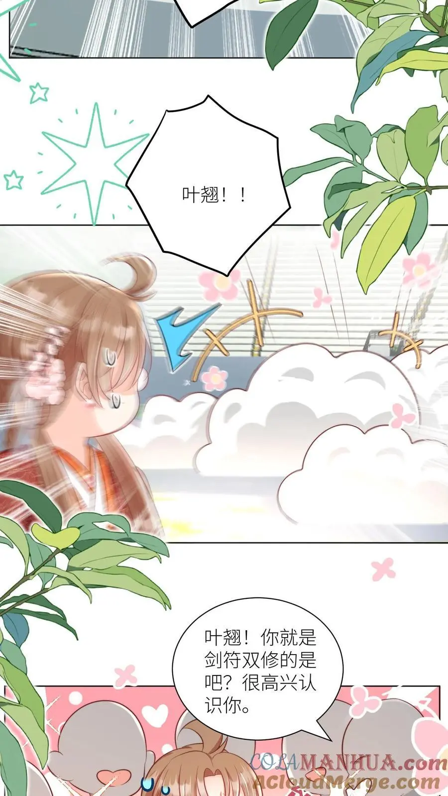第138话 请叫我低调的天才 第13页