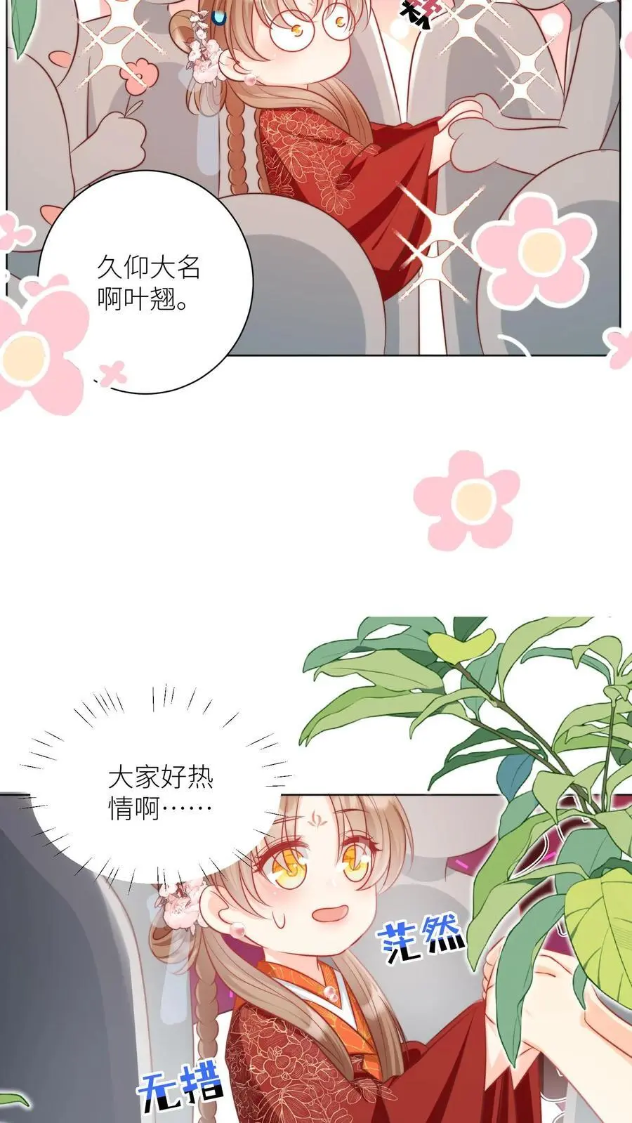 第138话 请叫我低调的天才 第14页