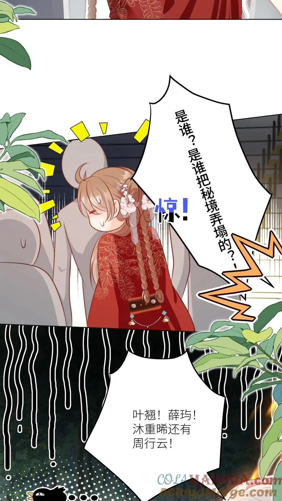 第138话 请叫我低调的天才 第15页