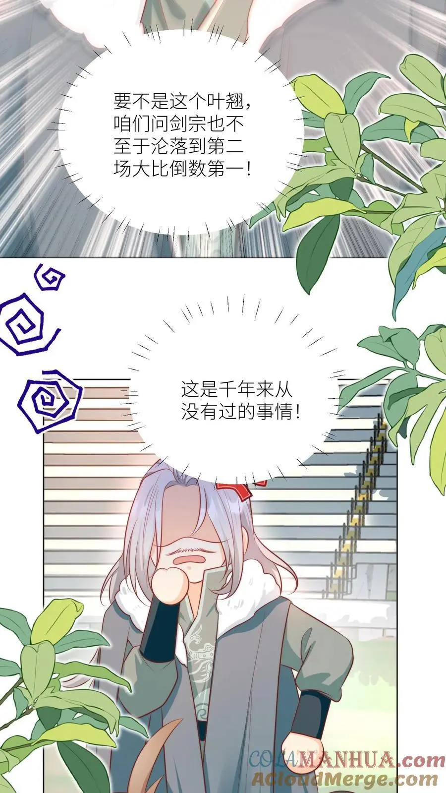 第138话 请叫我低调的天才 第17页