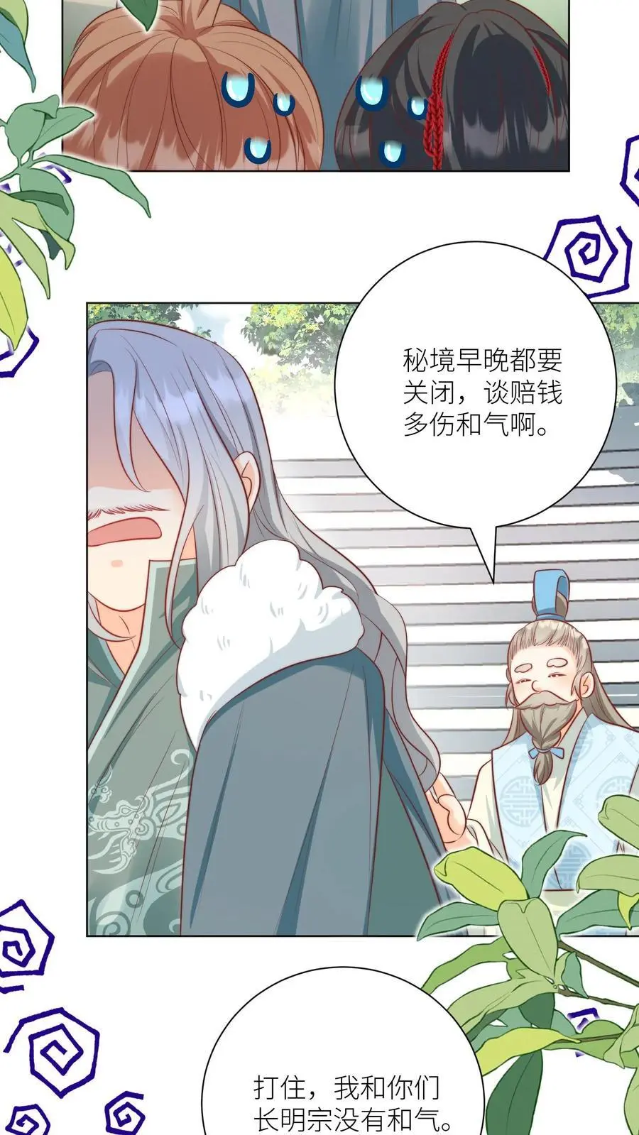 第138话 请叫我低调的天才 第18页