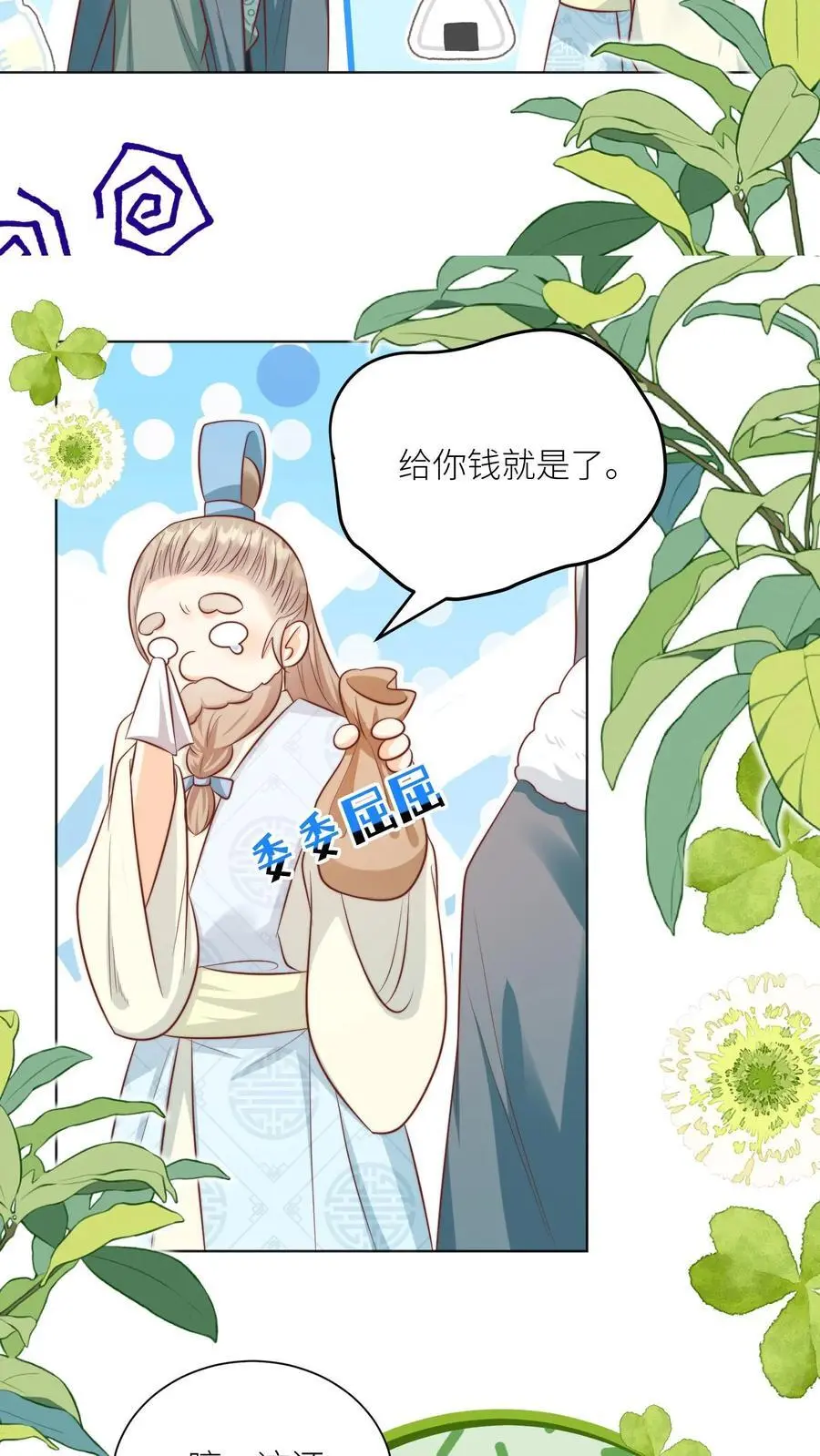 第138话 请叫我低调的天才 第20页