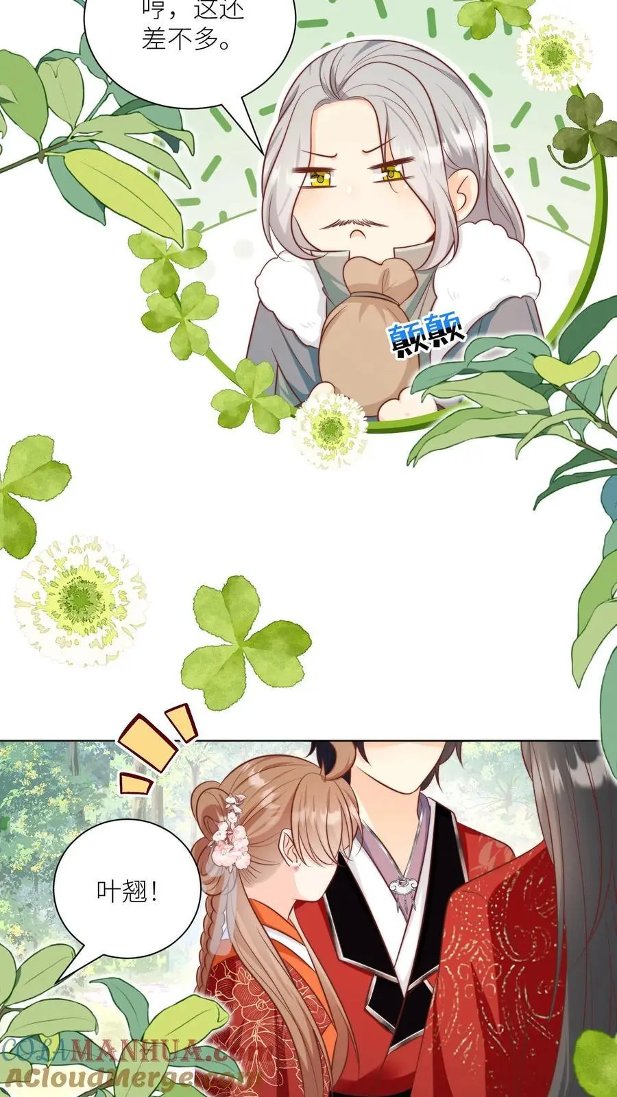 第138话 请叫我低调的天才 第21页