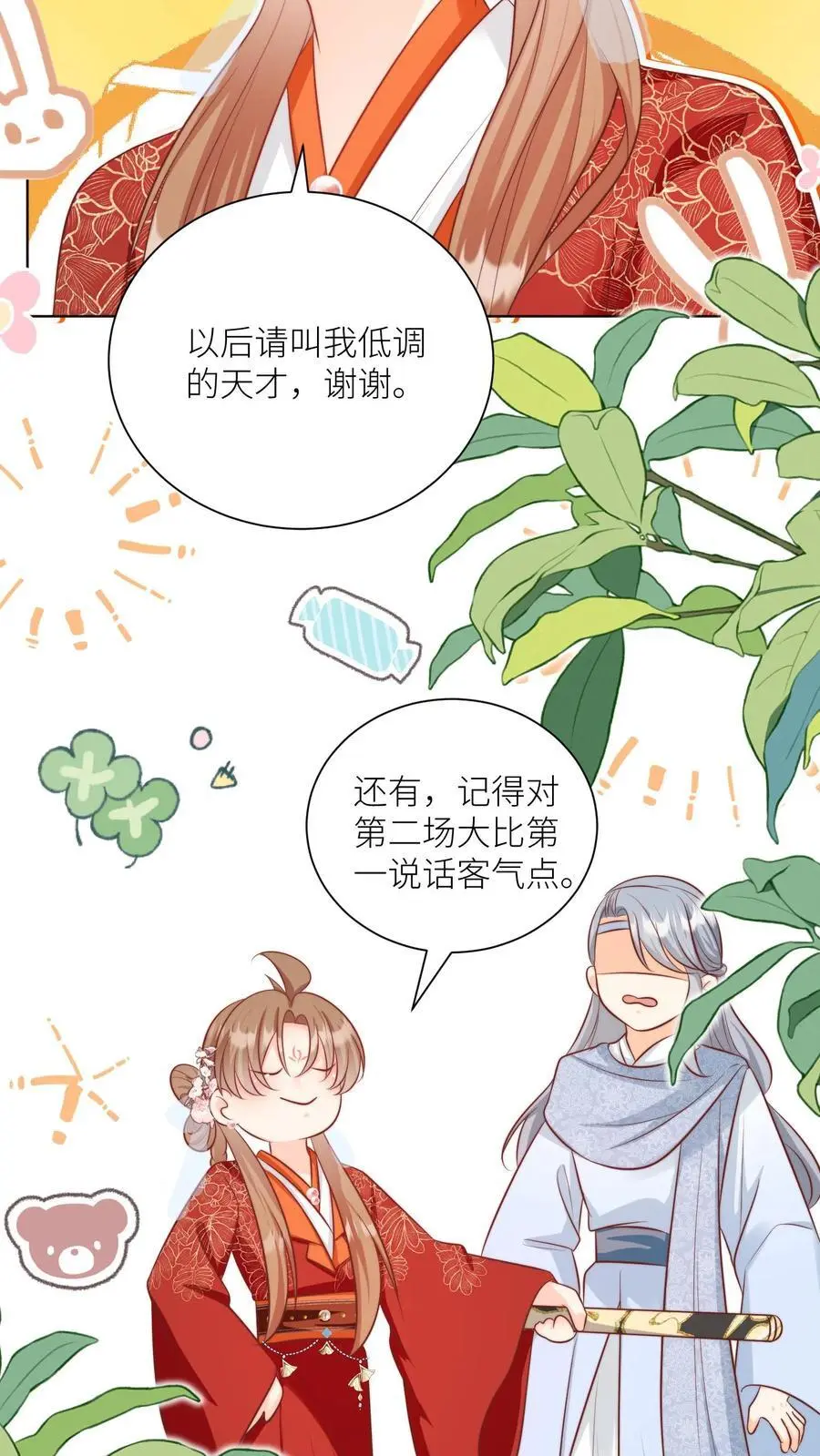 第138话 请叫我低调的天才 第24页