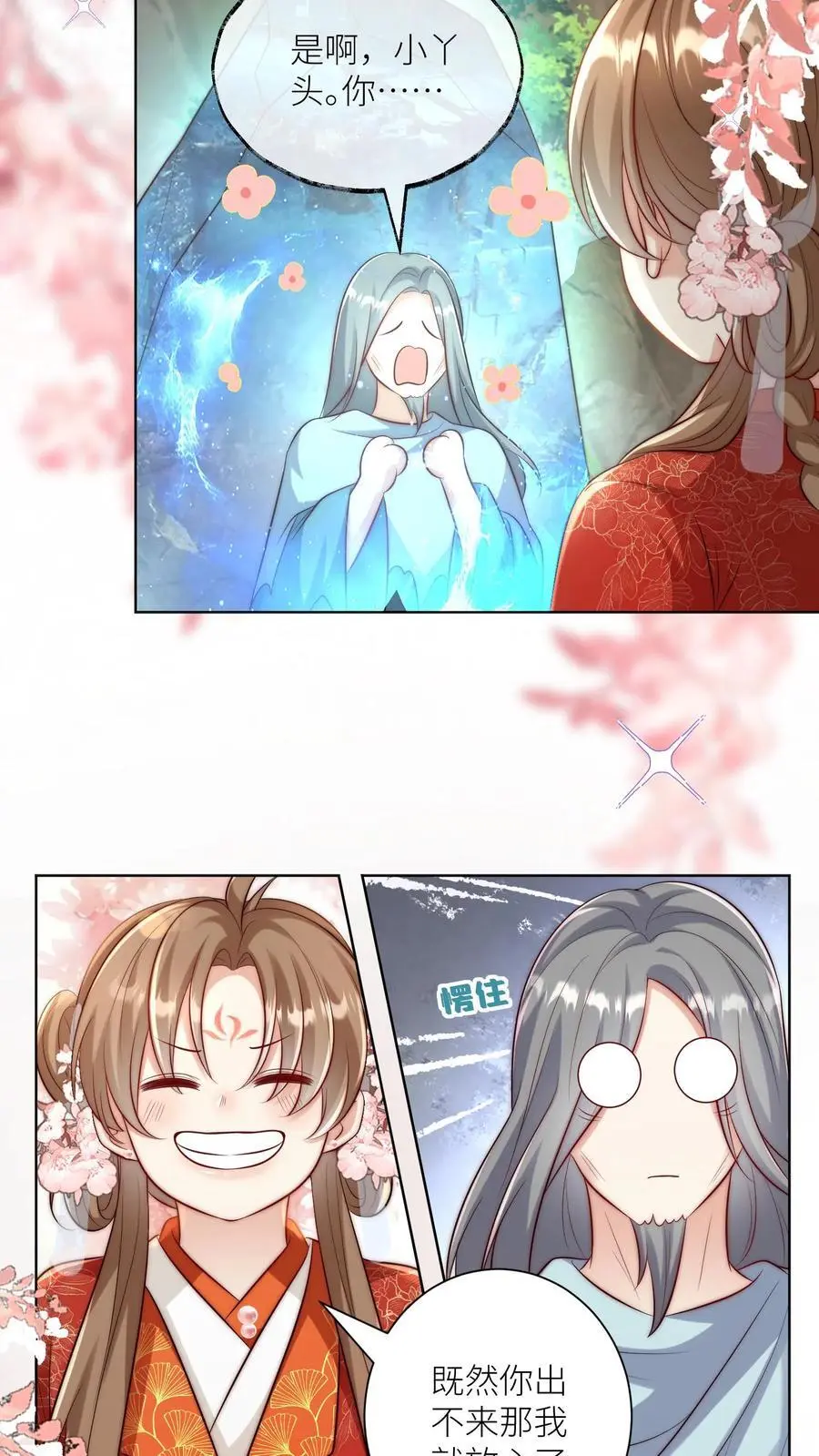 第137话 你出不去我就放心啦 第4页
