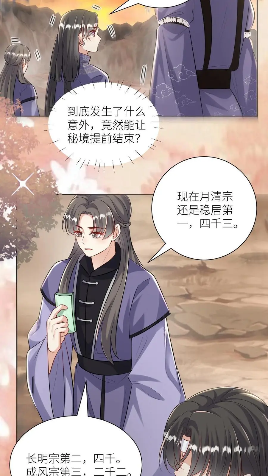 第137话 你出不去我就放心啦 第10页