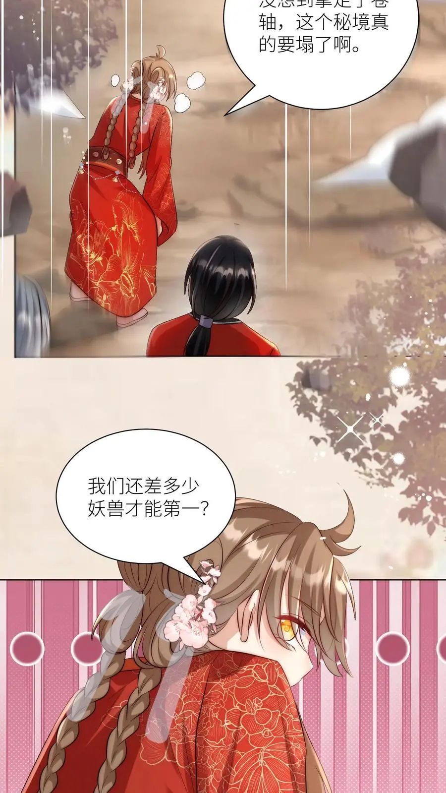 第137话 你出不去我就放心啦 第14页
