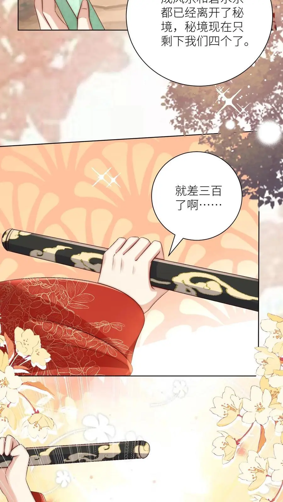 第137话 你出不去我就放心啦 第16页