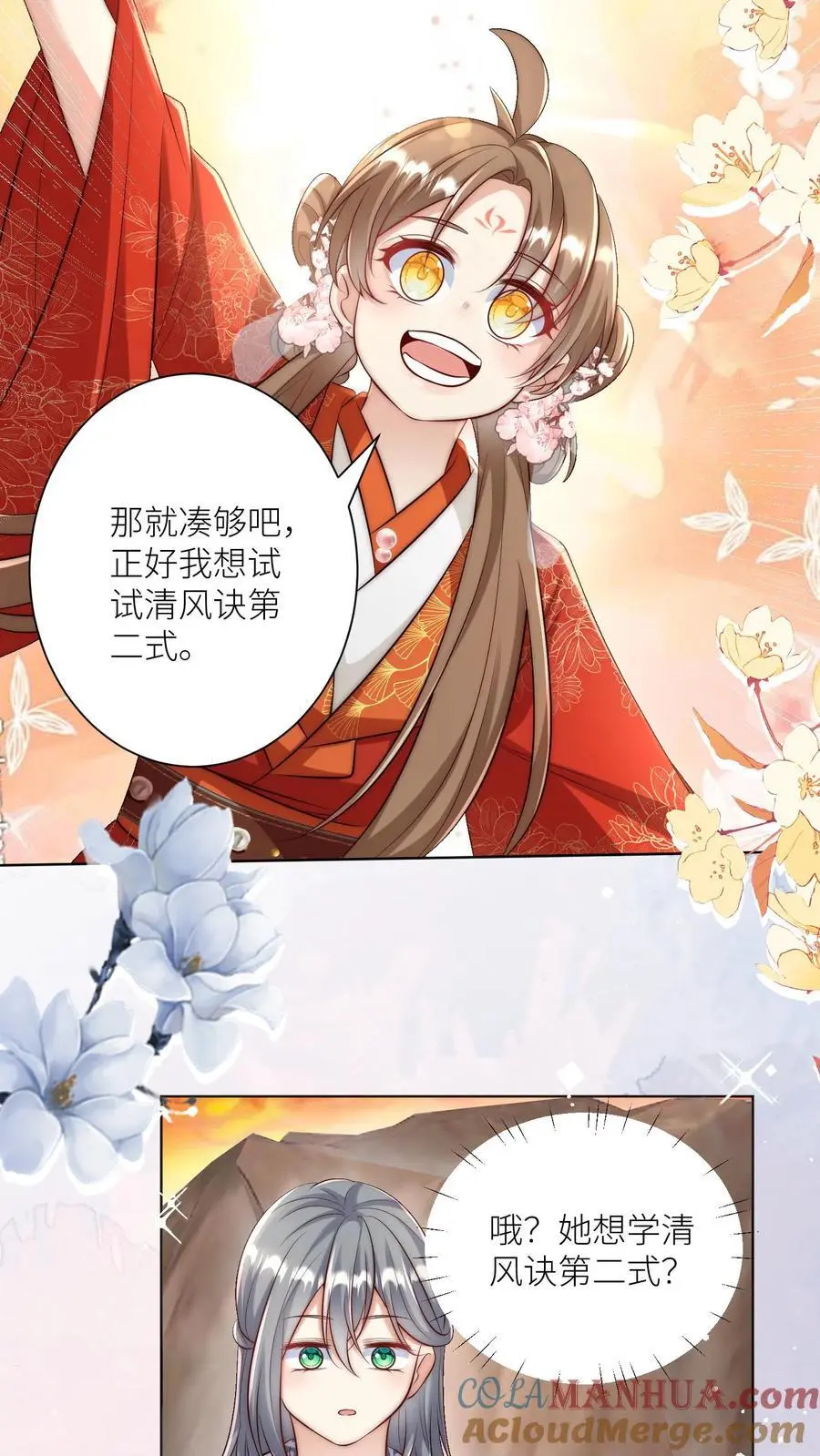 第137话 你出不去我就放心啦 第17页
