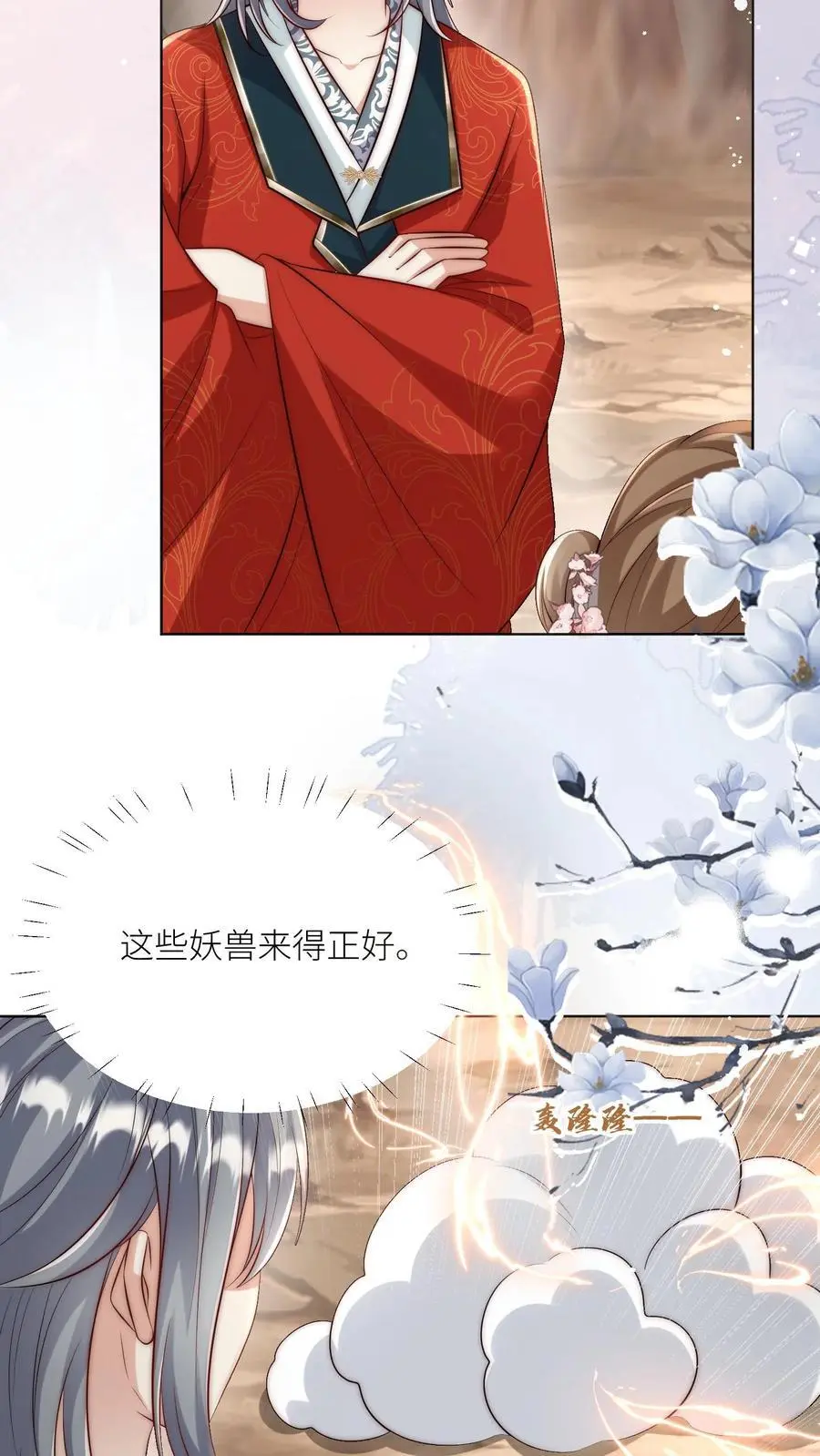 第137话 你出不去我就放心啦 第18页