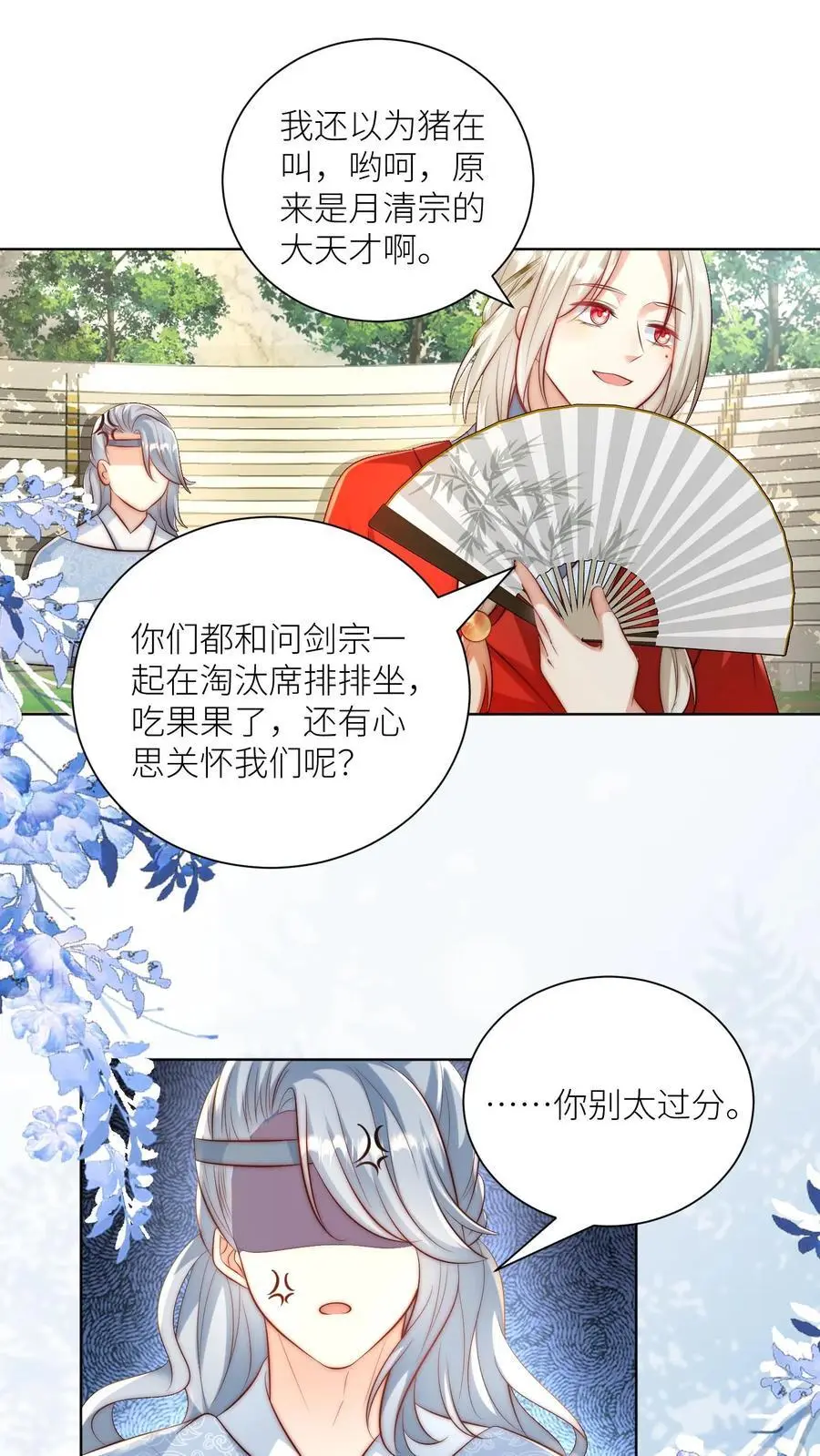 第136话 神秘老头送经验来啦 第2页
