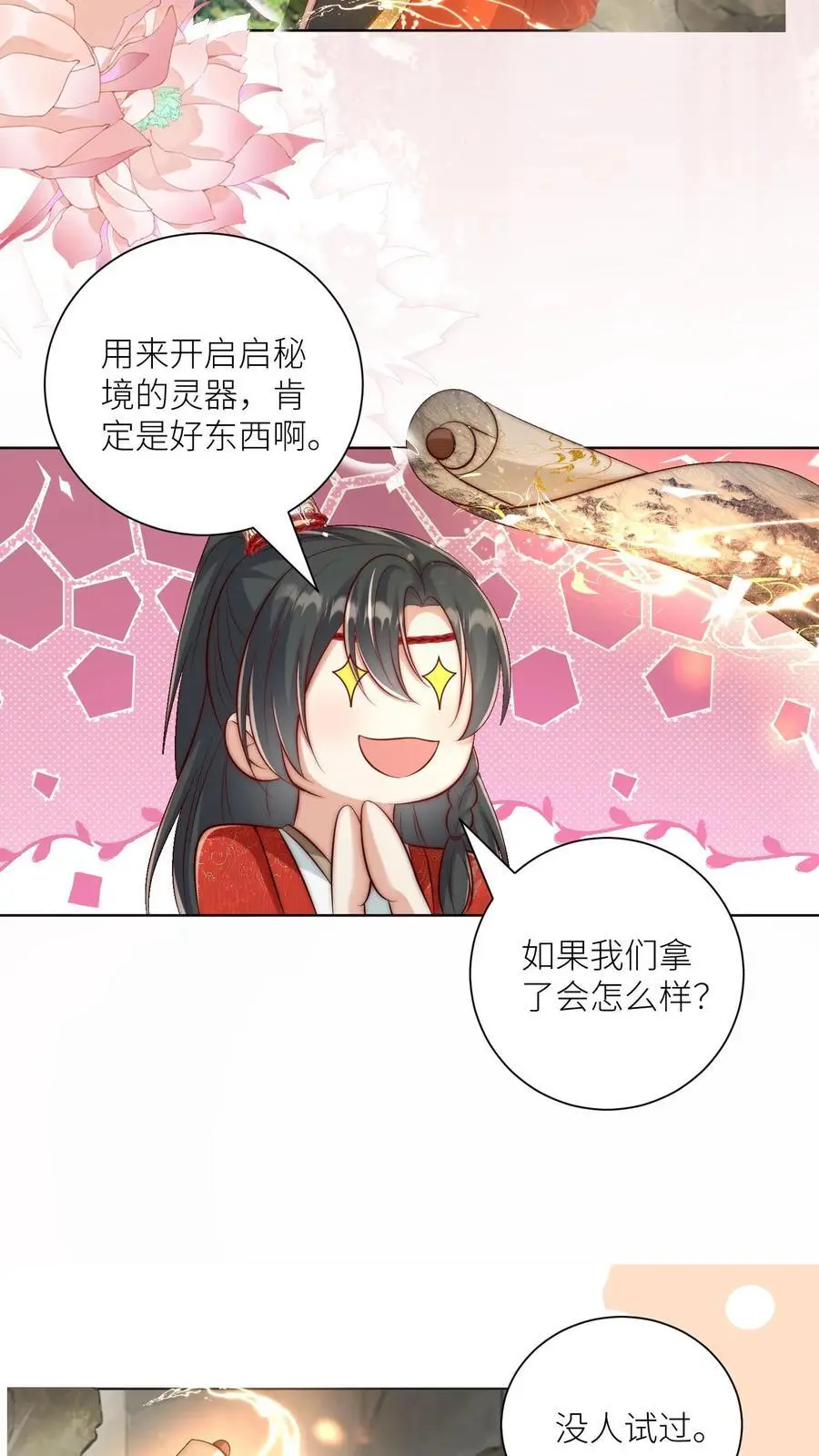 第136话 神秘老头送经验来啦 第6页