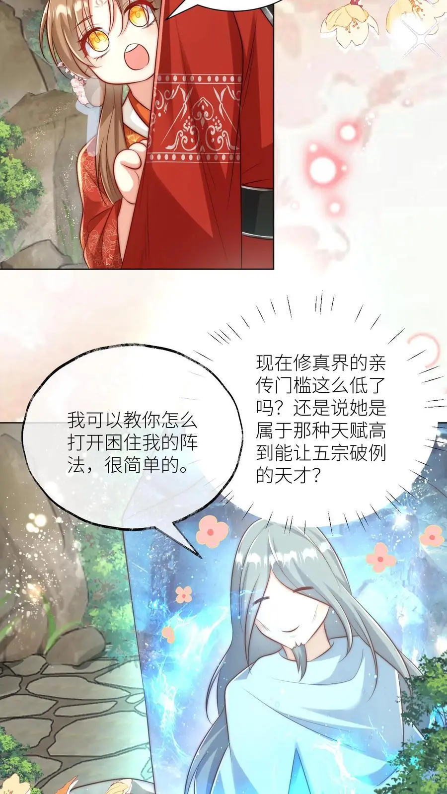 第136话 神秘老头送经验来啦 第18页