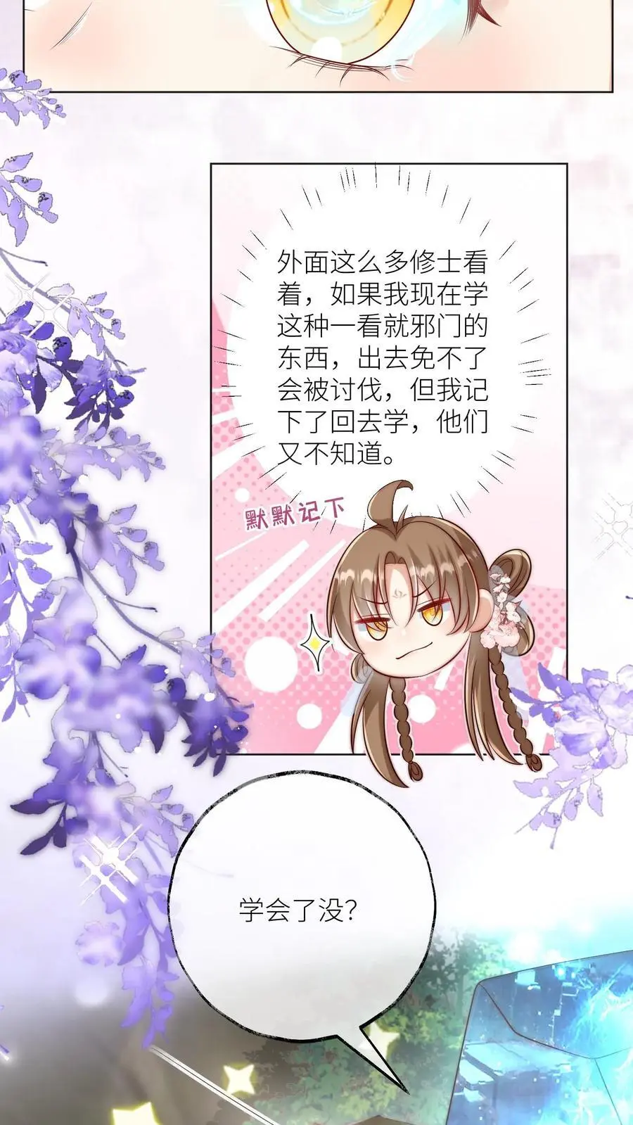 第136话 神秘老头送经验来啦 第20页