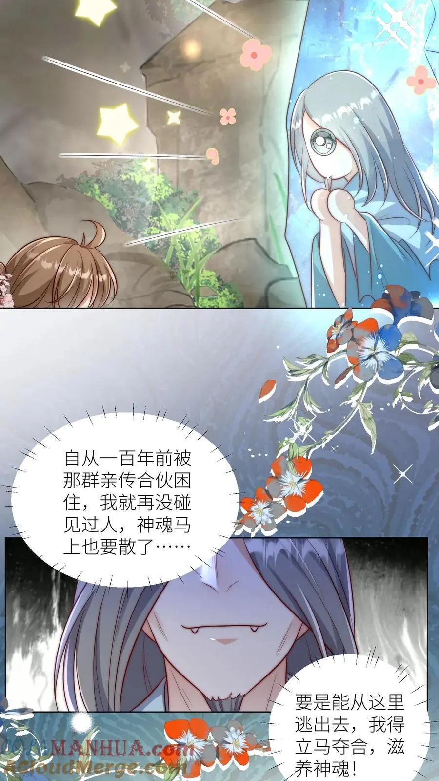 第136话 神秘老头送经验来啦 第21页