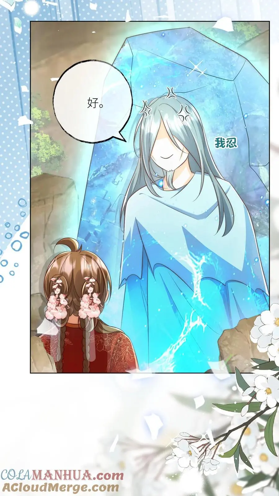 第136话 神秘老头送经验来啦 第23页