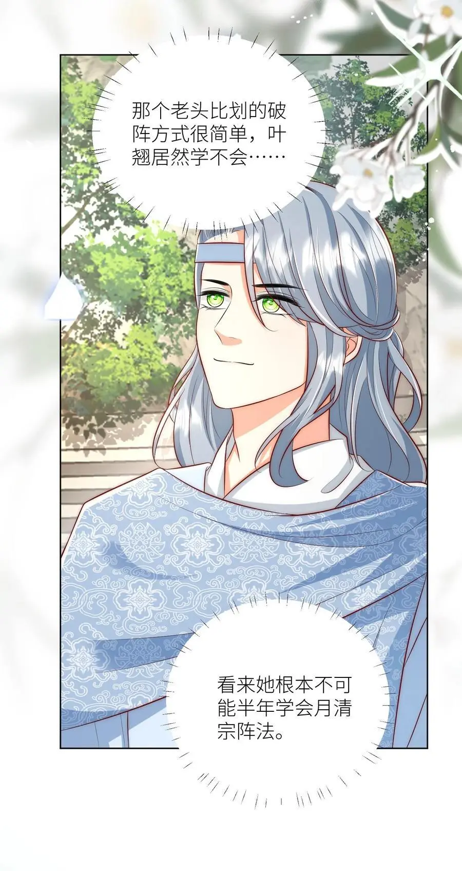 第136话 神秘老头送经验来啦 第24页