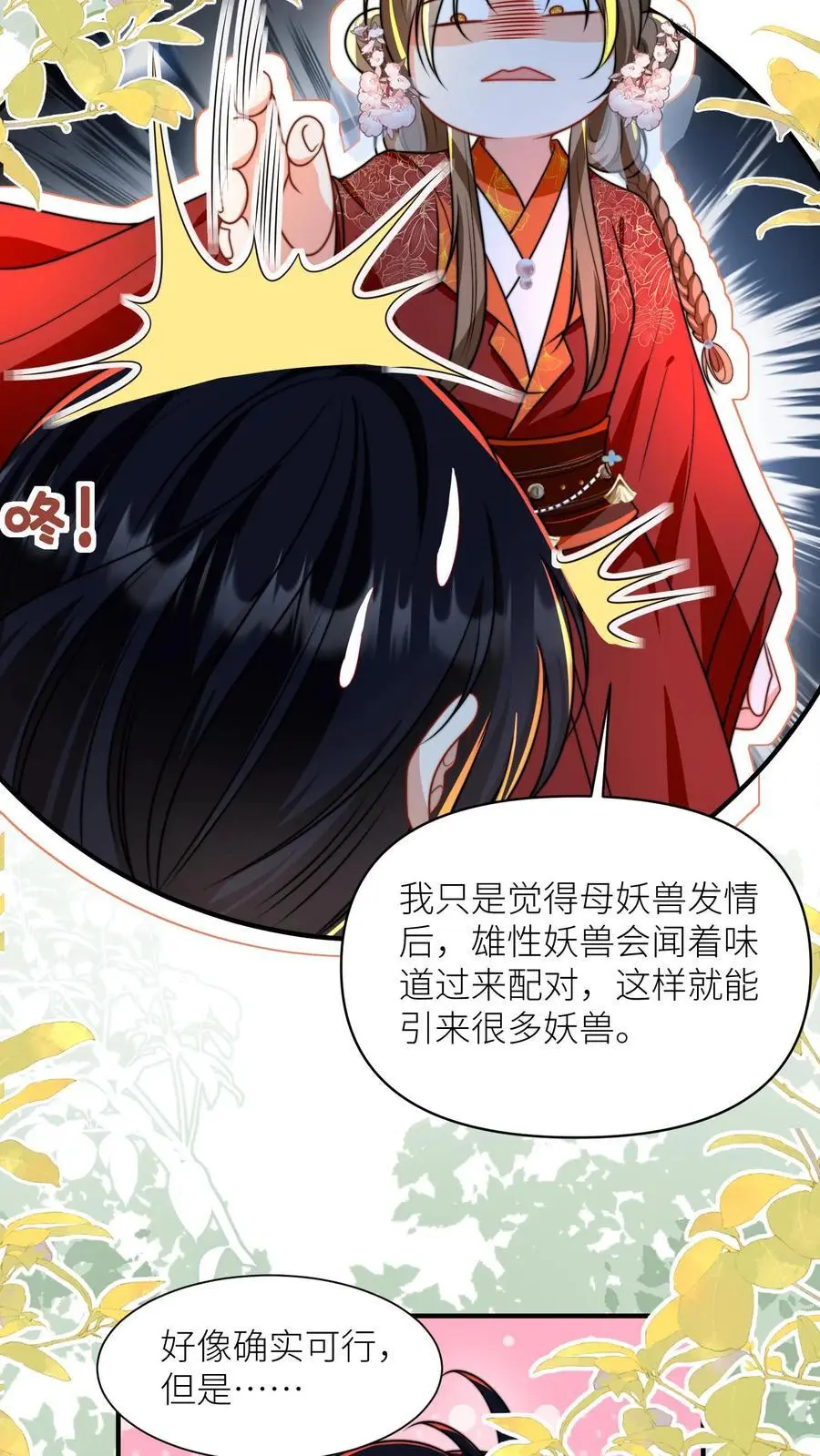 第135话 强迫症你伤不起啊 第4页