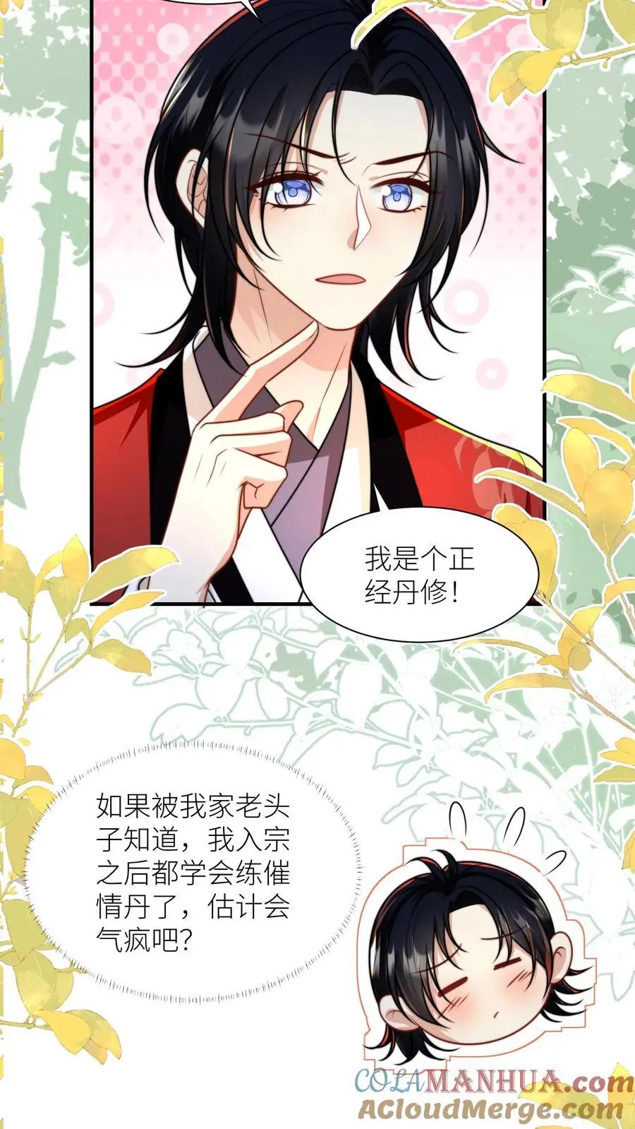 第135话 强迫症你伤不起啊 第5页