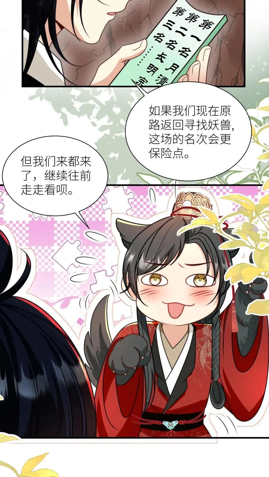 第135话 强迫症你伤不起啊 第16页