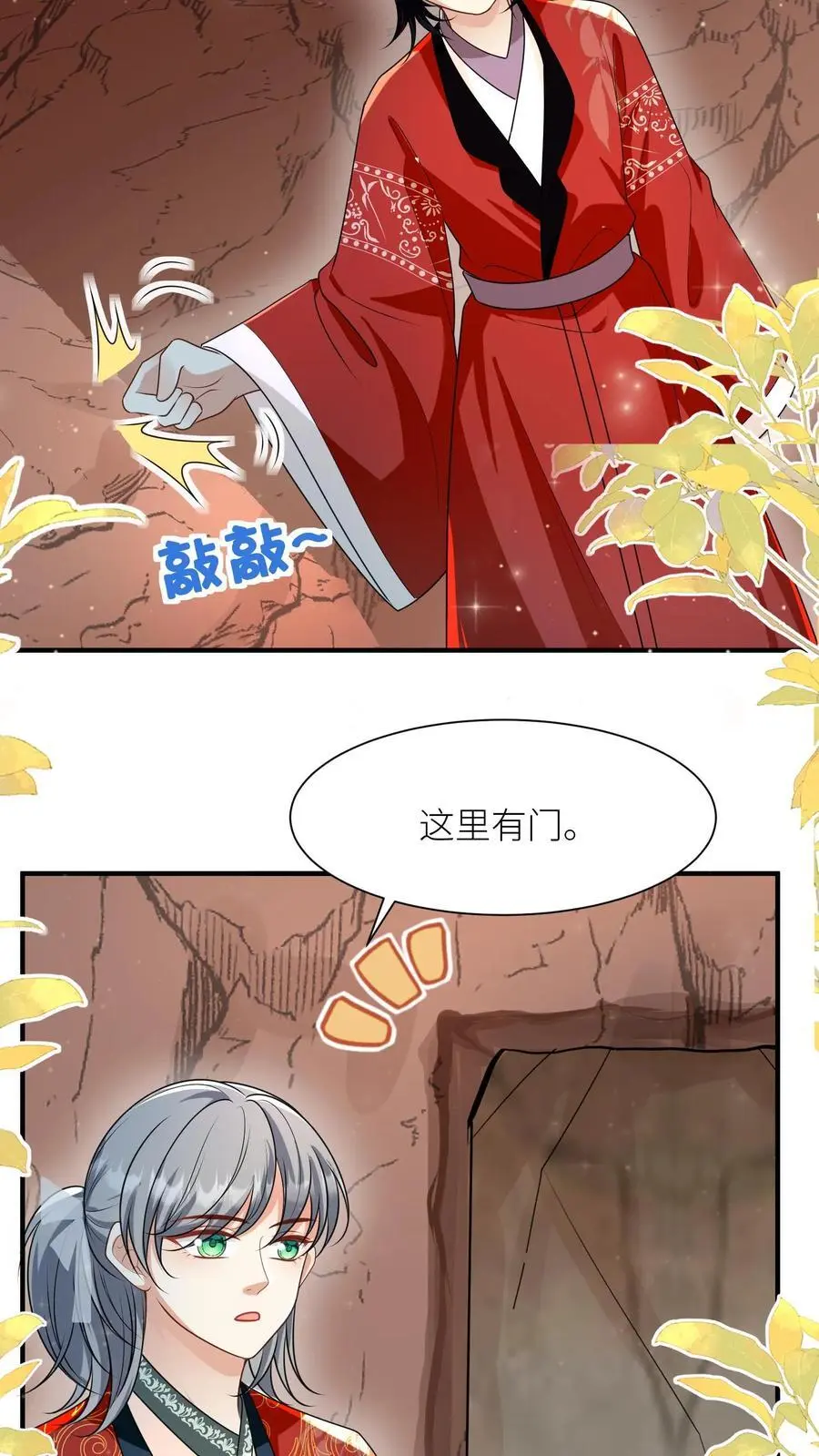 第135话 强迫症你伤不起啊 第18页