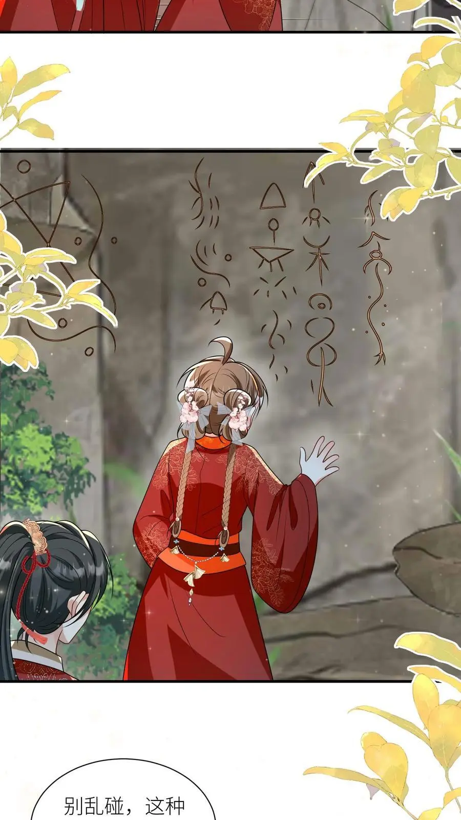 第135话 强迫症你伤不起啊 第20页