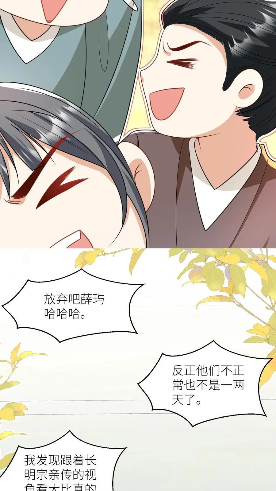 第135话 强迫症你伤不起啊 第24页