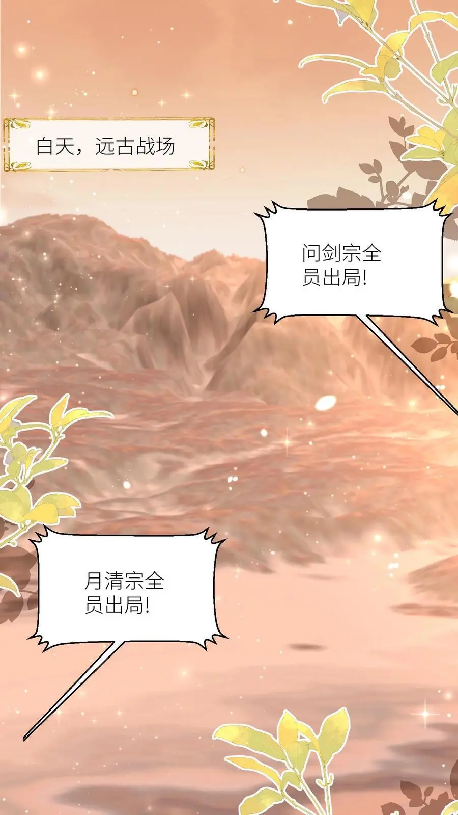 第134话 四师兄，去公留母吧！ 第2页