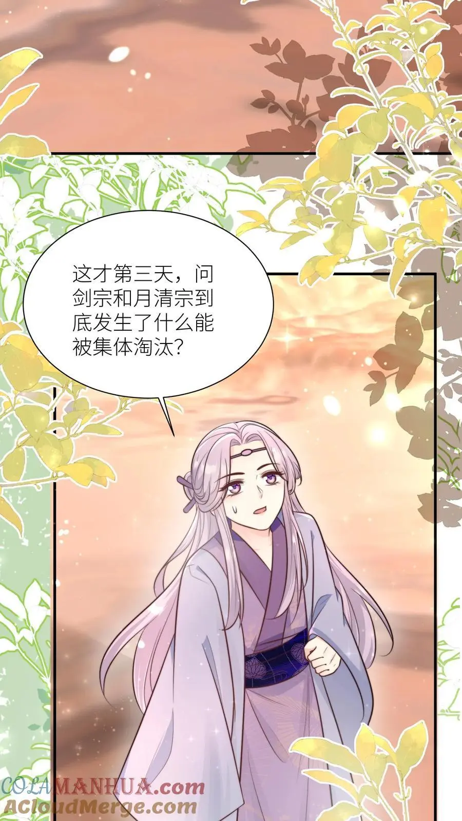 第134话 四师兄，去公留母吧！ 第3页