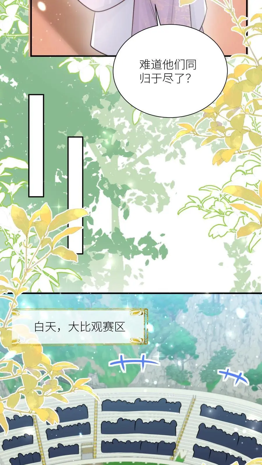 第134话 四师兄，去公留母吧！ 第4页