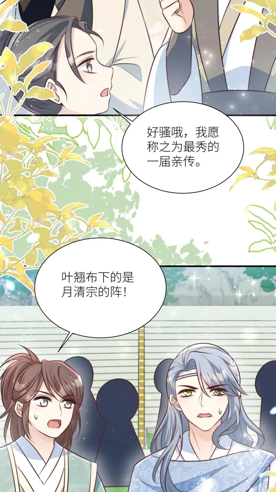 第134话 四师兄，去公留母吧！ 第6页