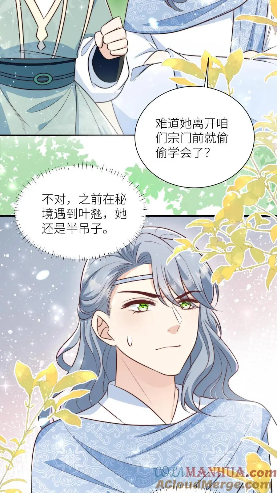 第134话 四师兄，去公留母吧！ 第7页