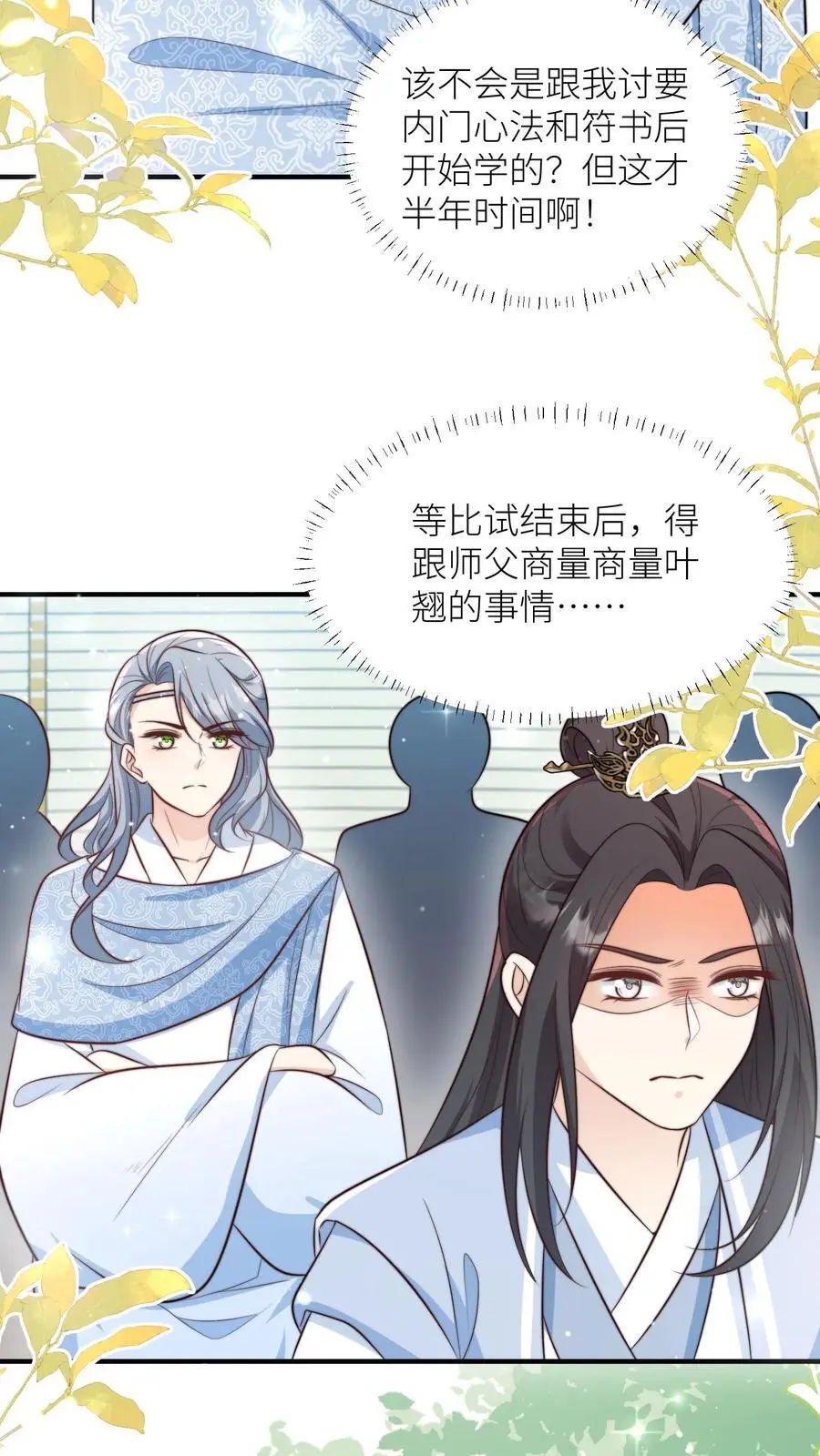 第134话 四师兄，去公留母吧！ 第8页