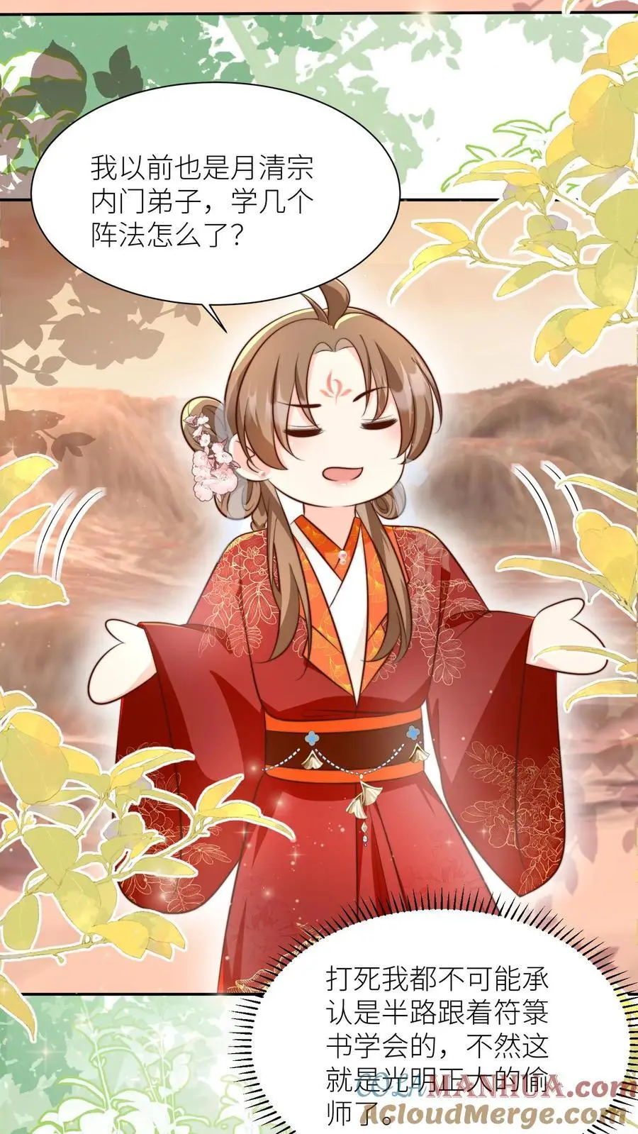 第134话 四师兄，去公留母吧！ 第11页