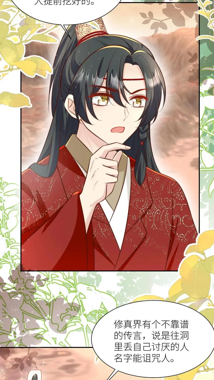 第134话 四师兄，去公留母吧！ 第14页