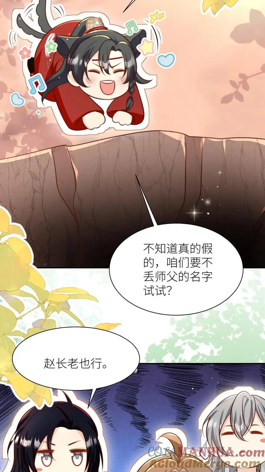 第134话 四师兄，去公留母吧！ 第15页