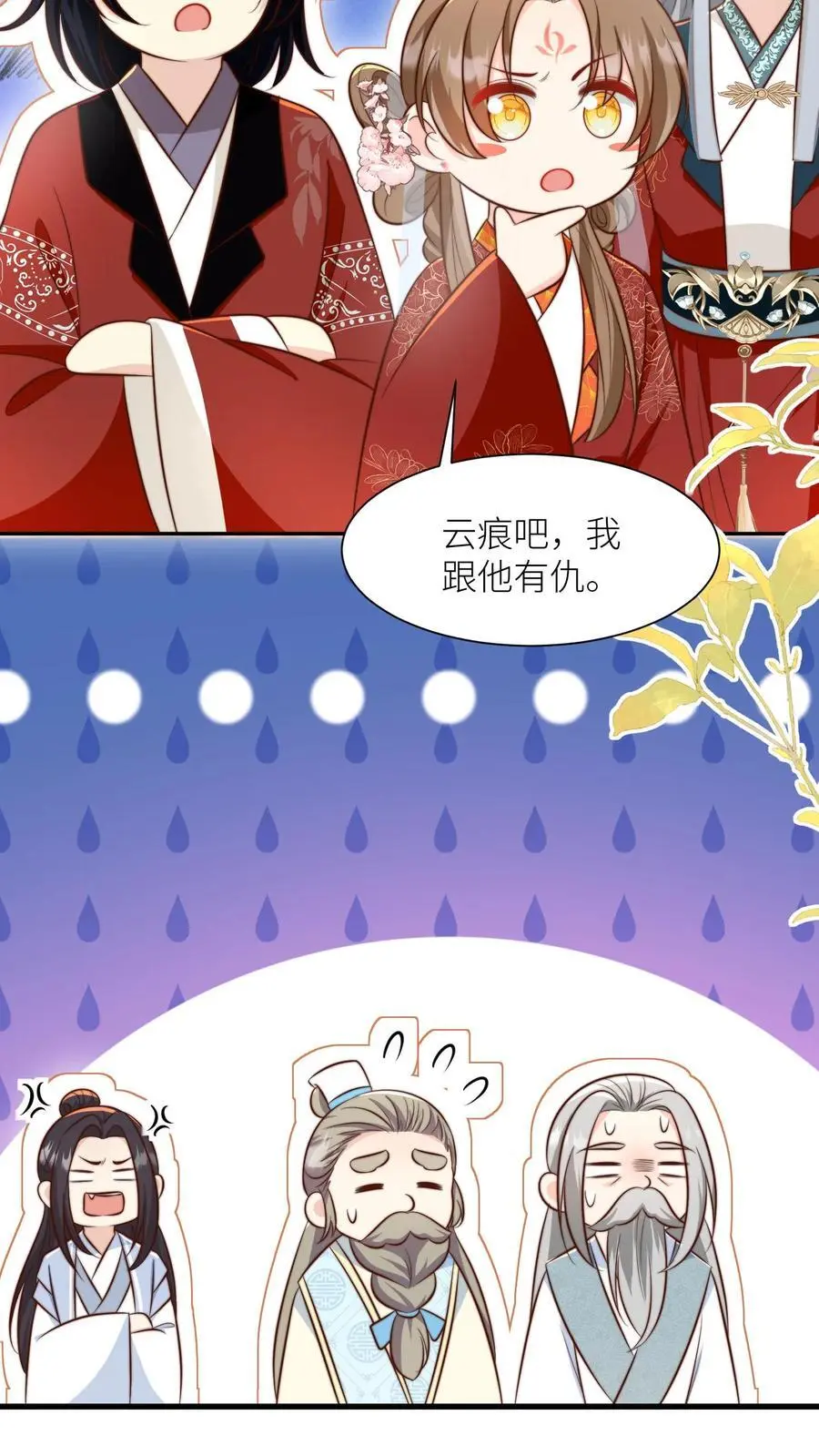 第134话 四师兄，去公留母吧！ 第16页
